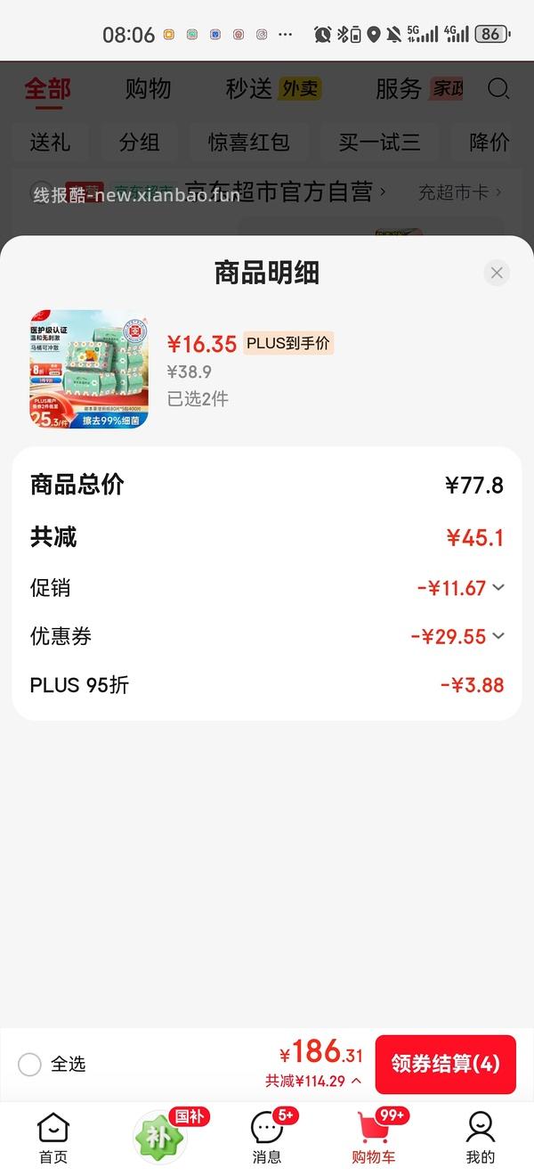 清风湿厕纸80抽5包 6元 - 线报酷