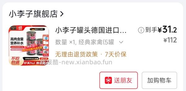 【申删】小李子经典家禽猫罐头 5罐52 - 线报酷