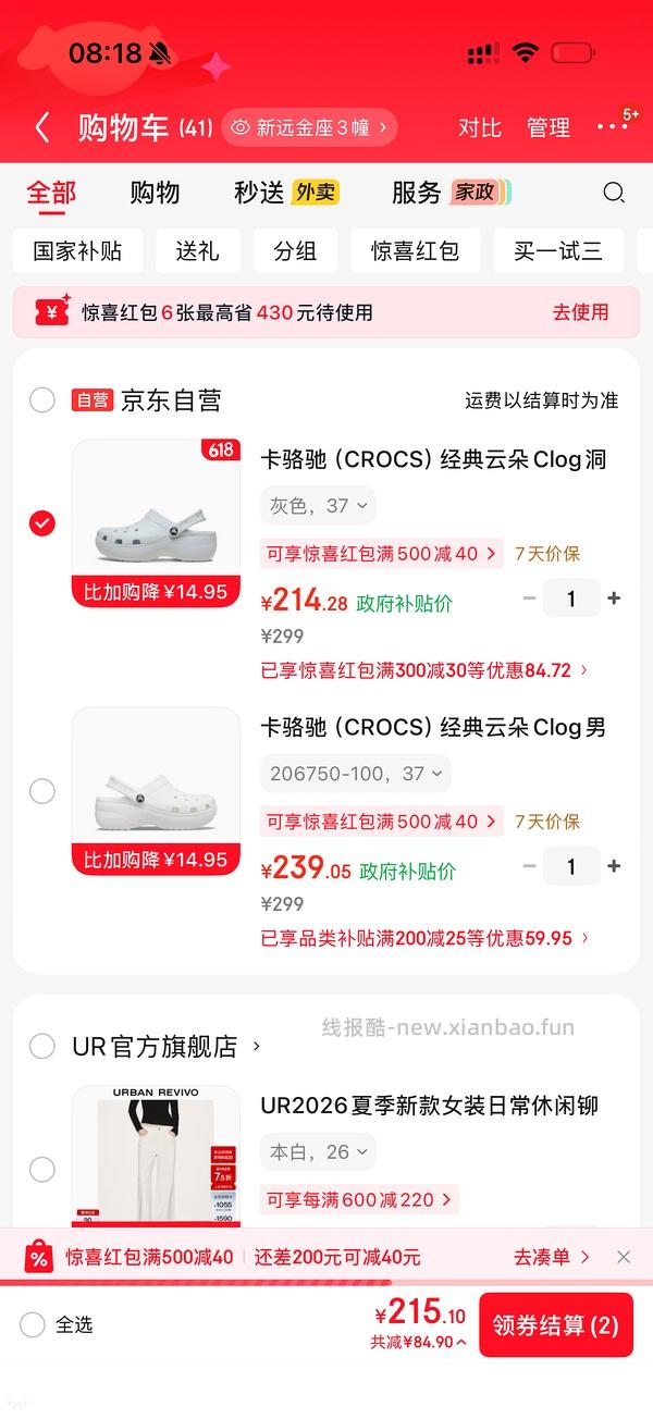 crocs云朵229 - 线报酷