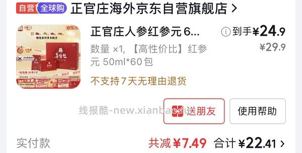 临期好价正官庄三升43r - 线报酷