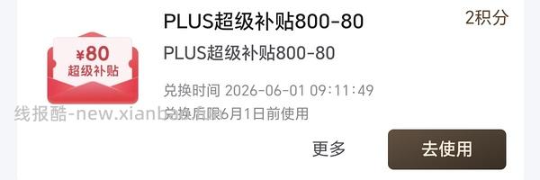 （又可以兑换了！）如果抢不到800-80 怎么办 - 线报酷