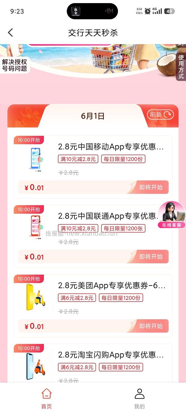 移动怎么更便宜冲话费，不限地区 - 线报酷