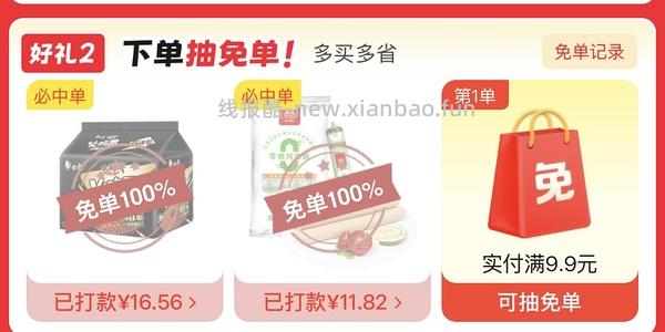 jd超市免单套娃火腿肠 - 线报酷