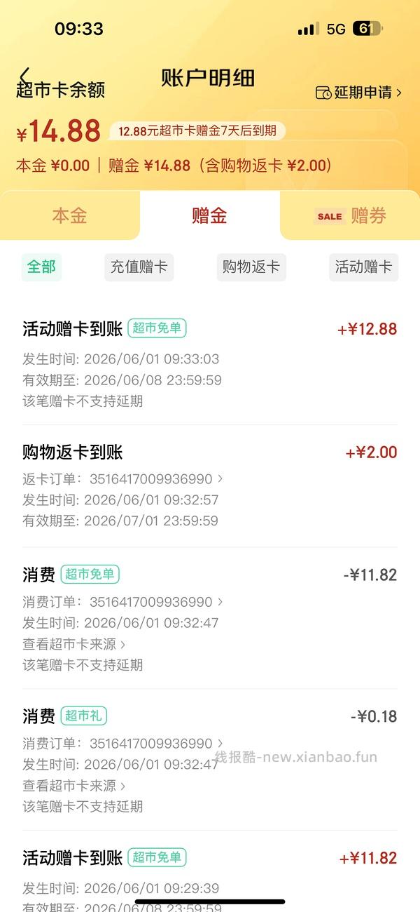 白象免单有💧jd超市免单暗号 - 线报酷