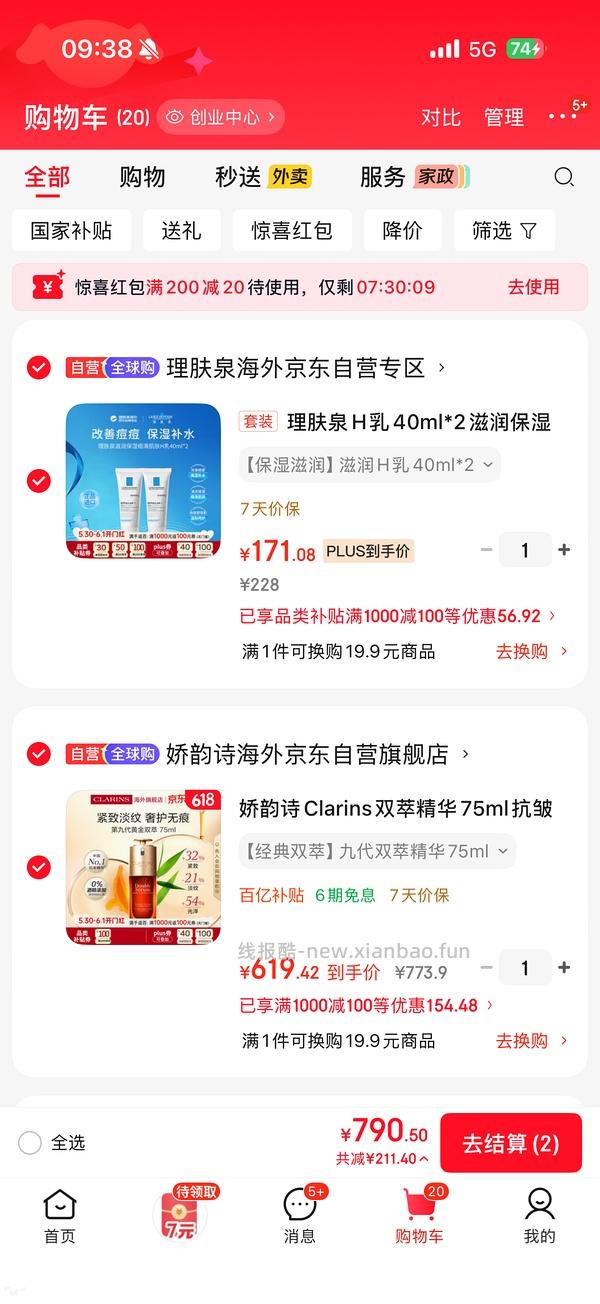 车走，娇韵诗经典双萃75ml580 - 线报酷