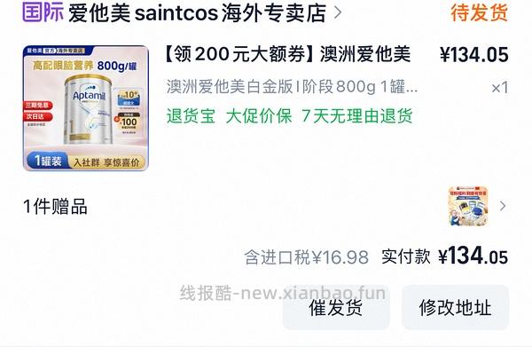 母婴爱他美169一只更新新券 - 线报酷