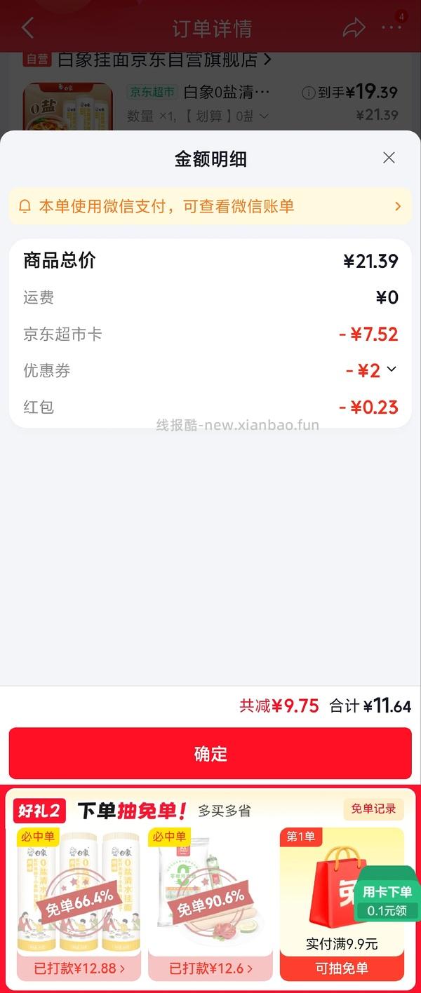 jd超市免单套娃火腿肠 - 线报酷
