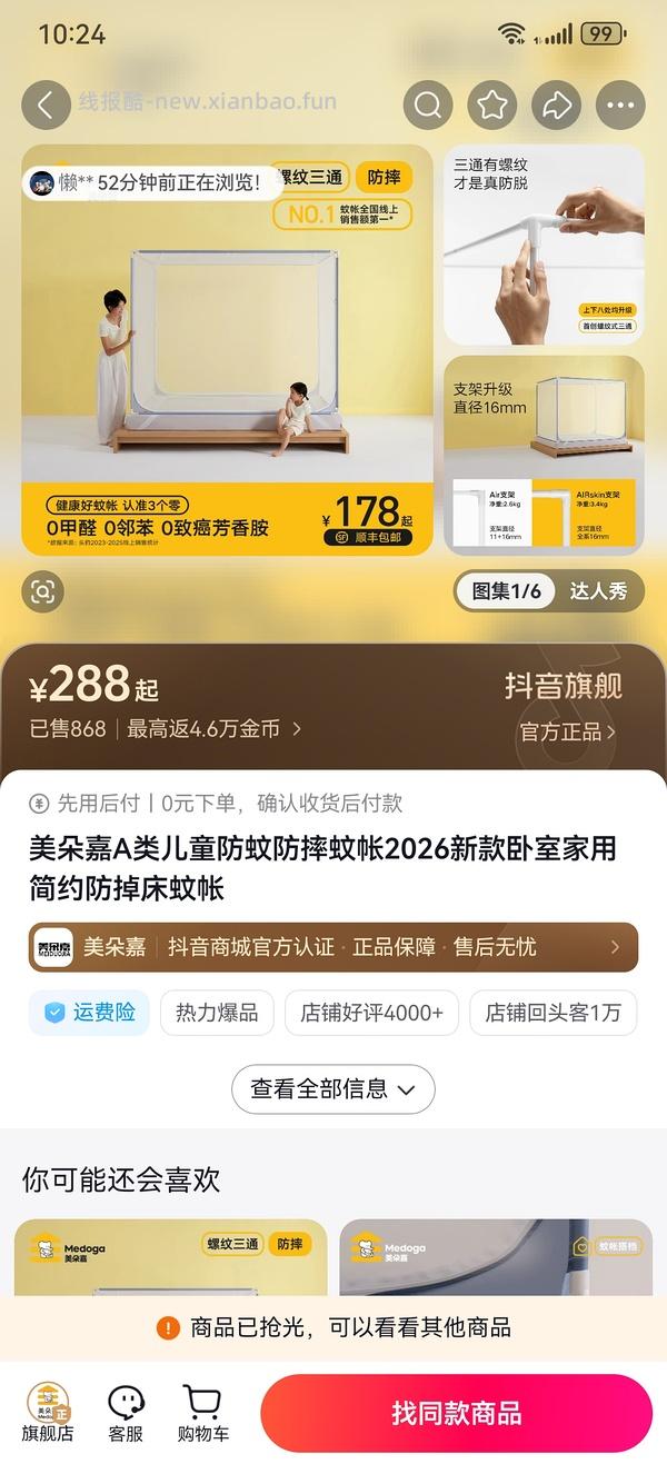 1.8×2米美朵嘉蚊帐50r（飞速走。。。） - 线报酷