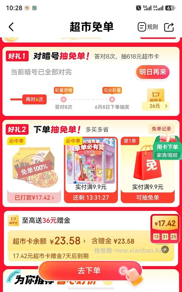jd超市免单套娃火腿肠 - 线报酷
