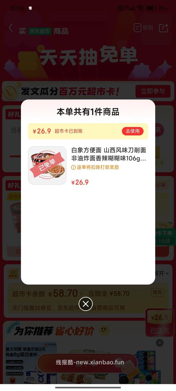 jd超市免单套娃火腿肠 - 线报酷