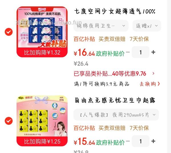 好价夜用卫生巾 - 线报酷