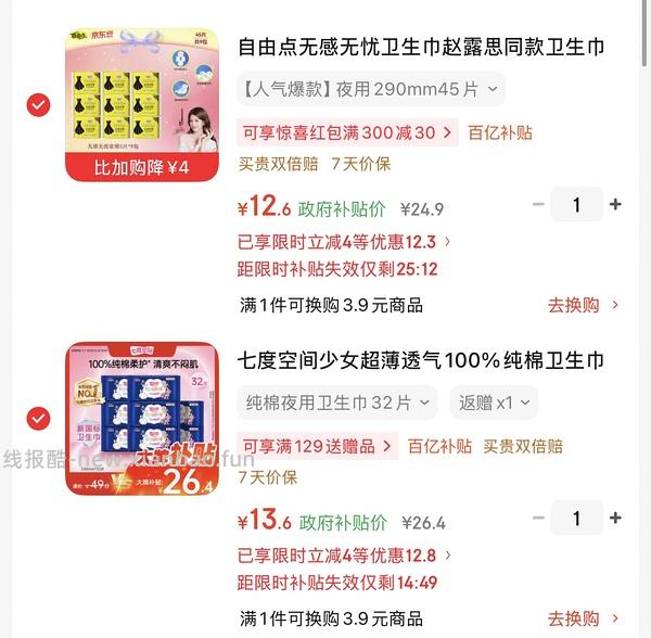 好价夜用卫生巾 - 线报酷