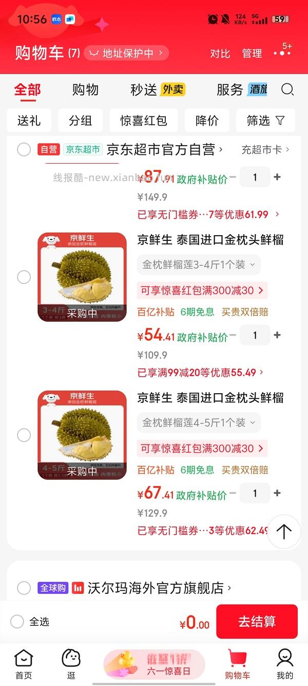 榴莲81块4-5斤 - 线报酷