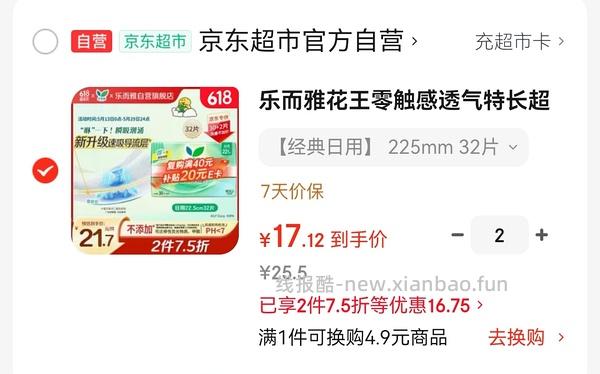 乐而雅卫生巾🉑8.8买64片（需套娃复购补贴） - 线报酷