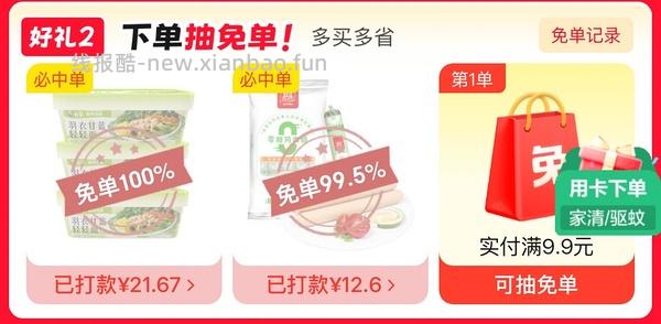 白象免单有💧jd超市免单暗号 - 线报酷