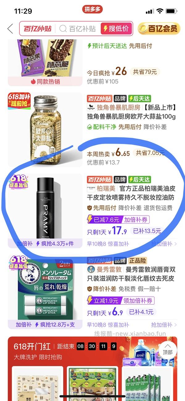 24.5柏瑞美定妆喷雾100ml - 线报酷