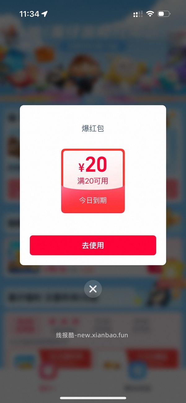 淘宝闪购抽20无门槛 - 线报酷
