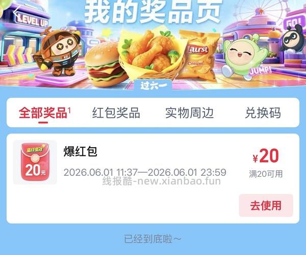 抽奖中20免单红包 - 线报酷