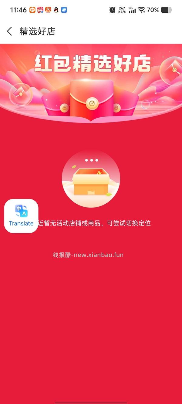 抽奖中20免单红包 - 线报酷