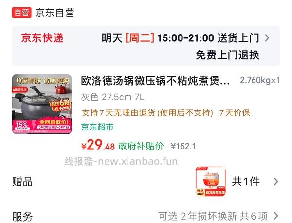 欧洛德汤锅7L 23💰 - 线报酷