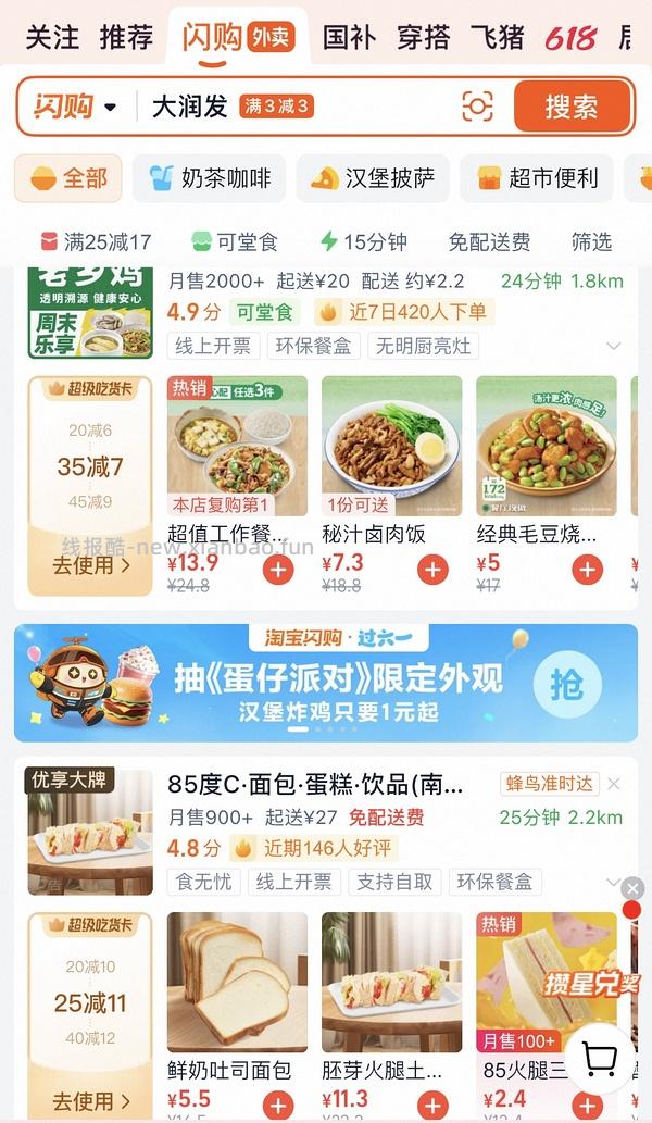 淘宝闪购抽20无门槛 - 线报酷