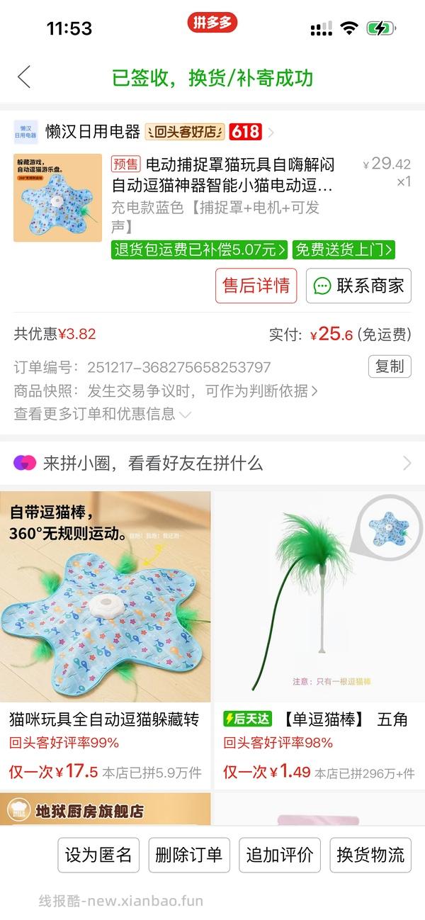 刷券近期网红五角星猫玩具4.43 - 线报酷