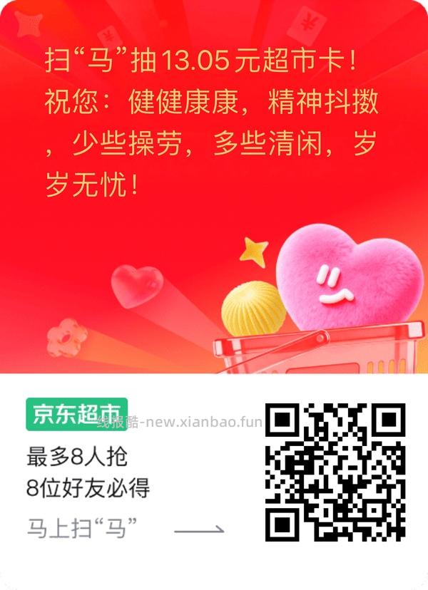 jd超市免单套娃火腿肠 - 线报酷