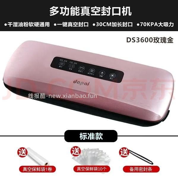 厨具5折可以35块买达派的干湿两用真空机，加赠60个真空袋和2米卷带 - 线报酷