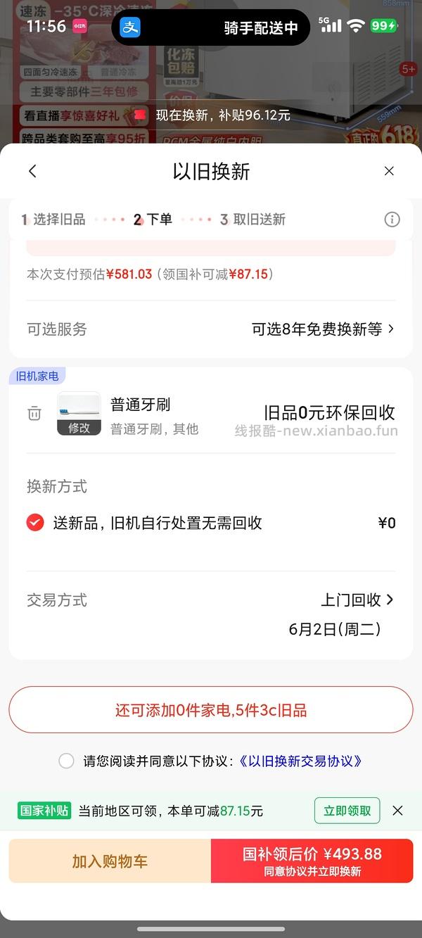 车走，用不了惊喜红包了，更低了，460出头！海信200L冰柜到手480多 - 线报酷