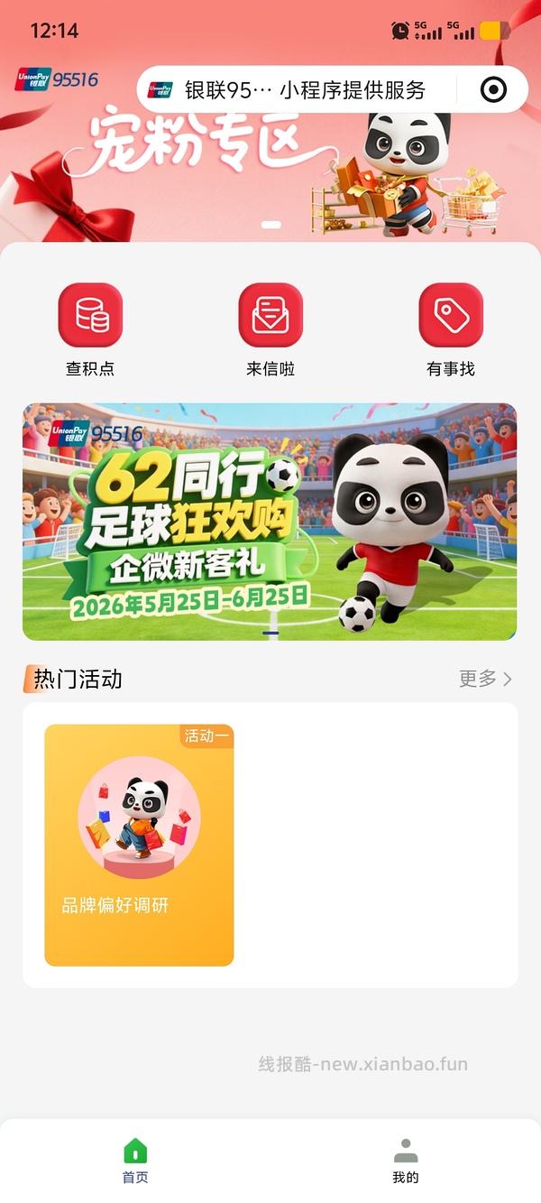云闪付会员优惠 - 线报酷