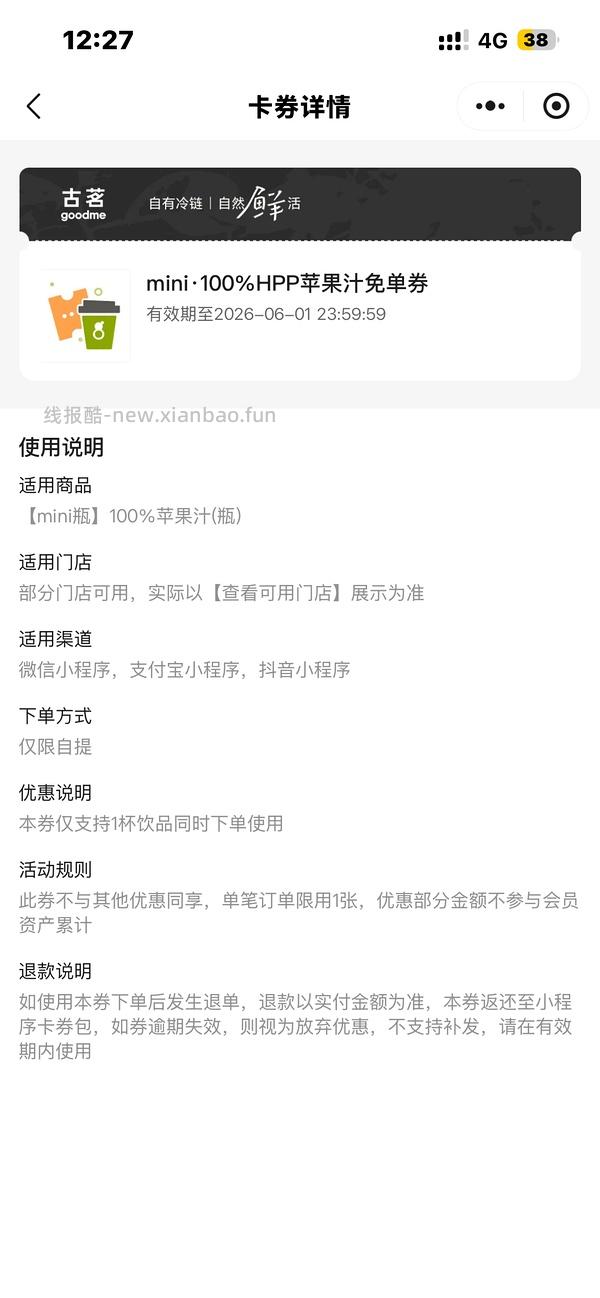 古茗免费mini苹果汁 - 线报酷
