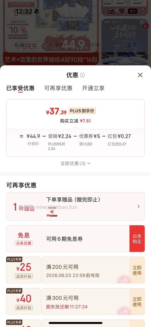 洁柔油画宫里的世界 16块左右16包 - 线报酷