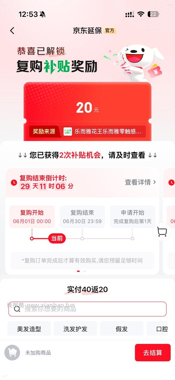 乐而雅卫生巾🉑8.8买64片（需套娃复购补贴）🚗跑，但有薇尔卫生巾好价 - 线报酷