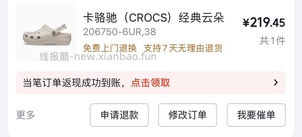 crocs云朵229 - 线报酷