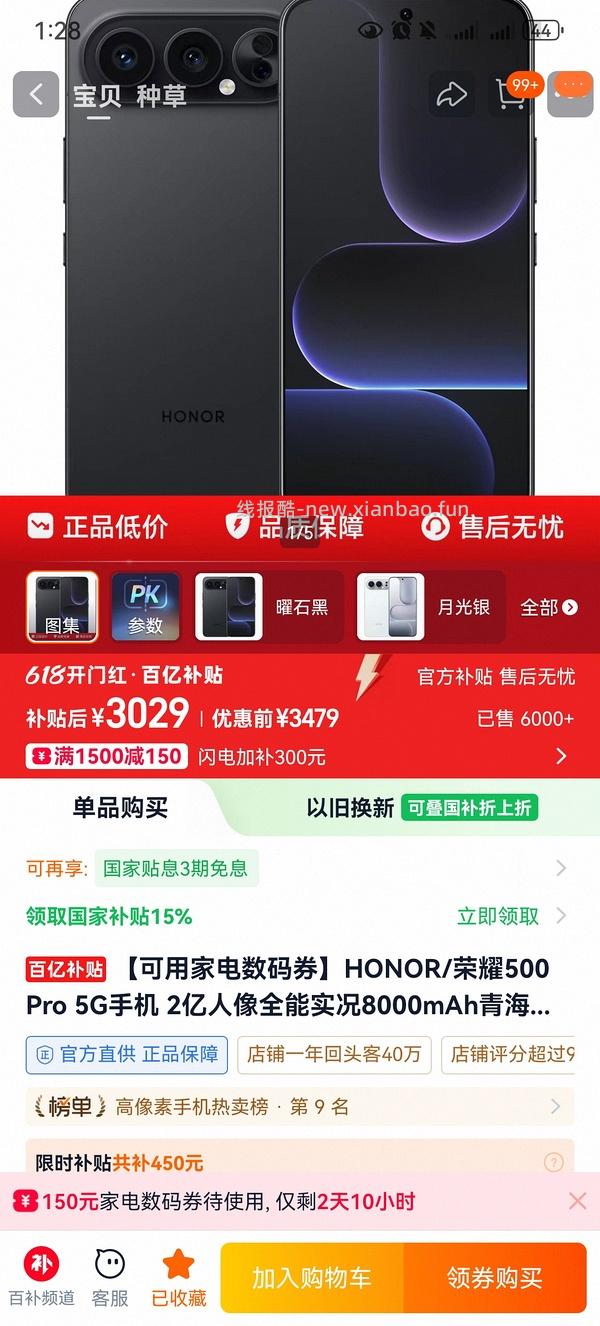 车走走回回2400买百亿补贴荣耀500Pro256G - 线报酷