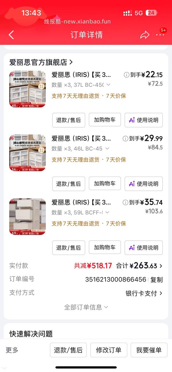 车跑，20.8一个 爱丽思储物收纳箱37L - 线报酷