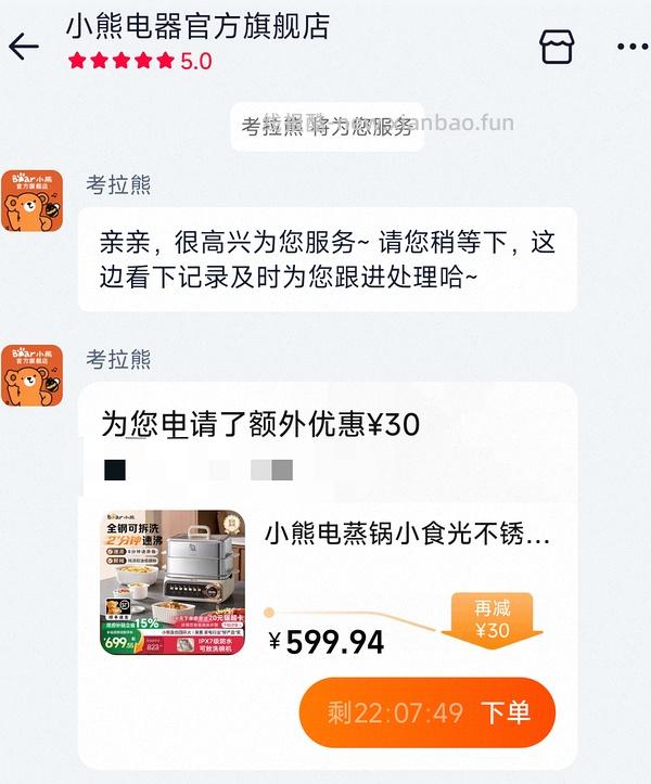 建设买组之小熊可分离电蒸锅 - 线报酷