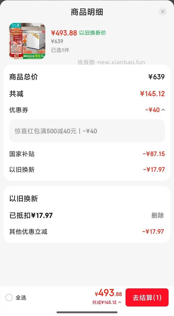 车走，用不了惊喜红包了，更低了，460出头！海信200L冰柜到手480多 - 线报酷