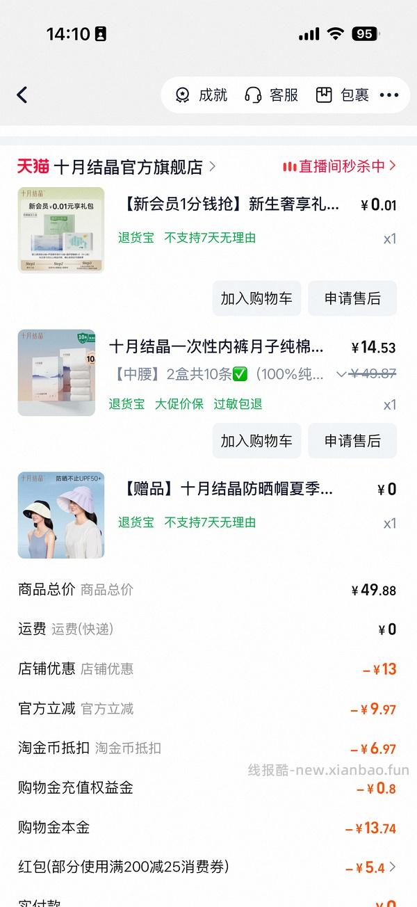 十月结晶一次性内裤10r左右10条 - 线报酷