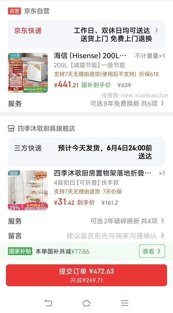 车走，用不了惊喜红包了，更低了，460出头！海信200L冰柜到手480多 - 线报酷