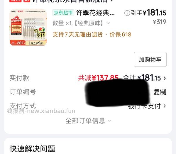 百利无谷鸡210左右，许翠花纯木薯猫砂80左右 - 线报酷