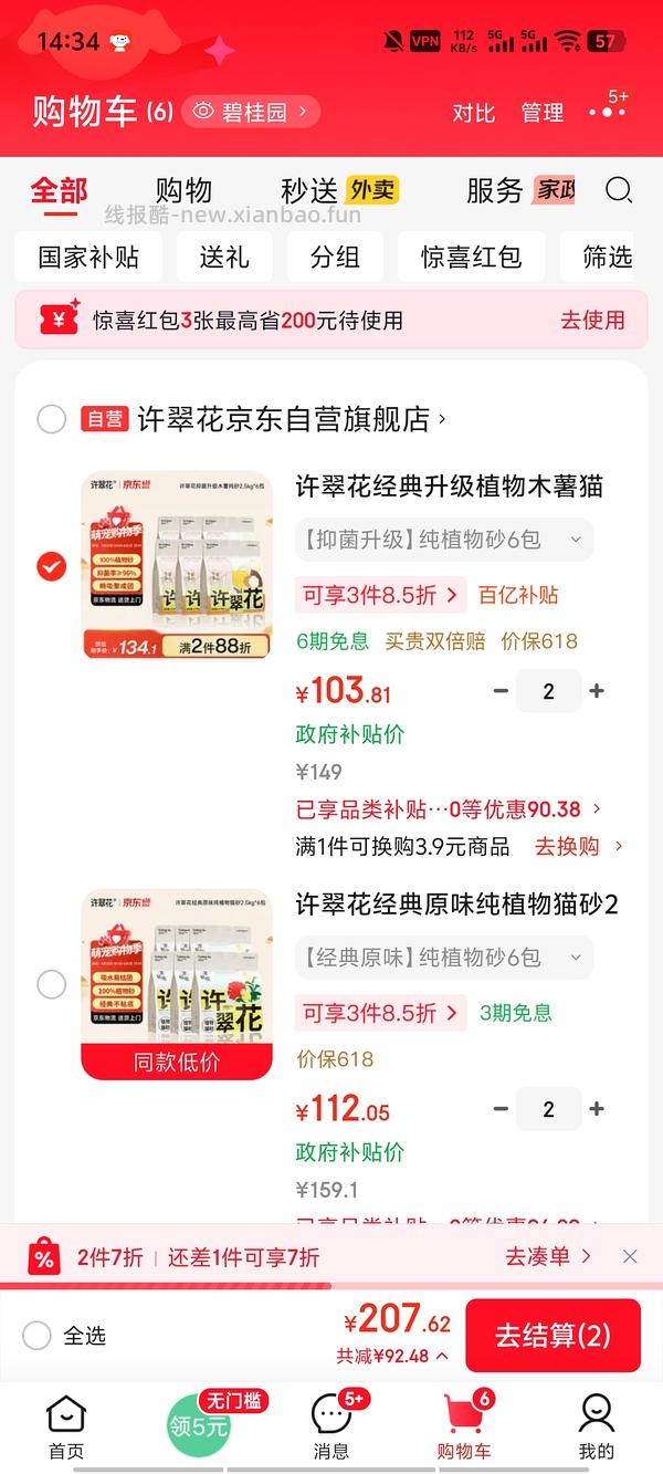 百利无谷鸡210左右，许翠花纯木薯猫砂80左右 - 线报酷