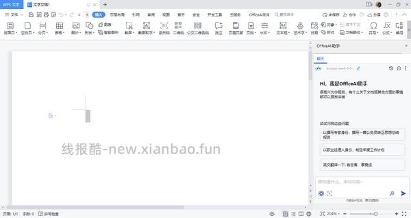 WPS Office永久激活电脑版／安卓手机版+AI助手插件 - 线报酷