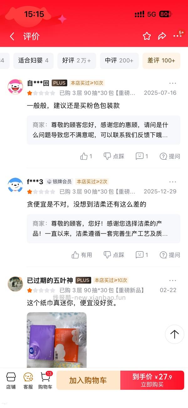 洁柔抽纸30包低于7元 - 线报酷