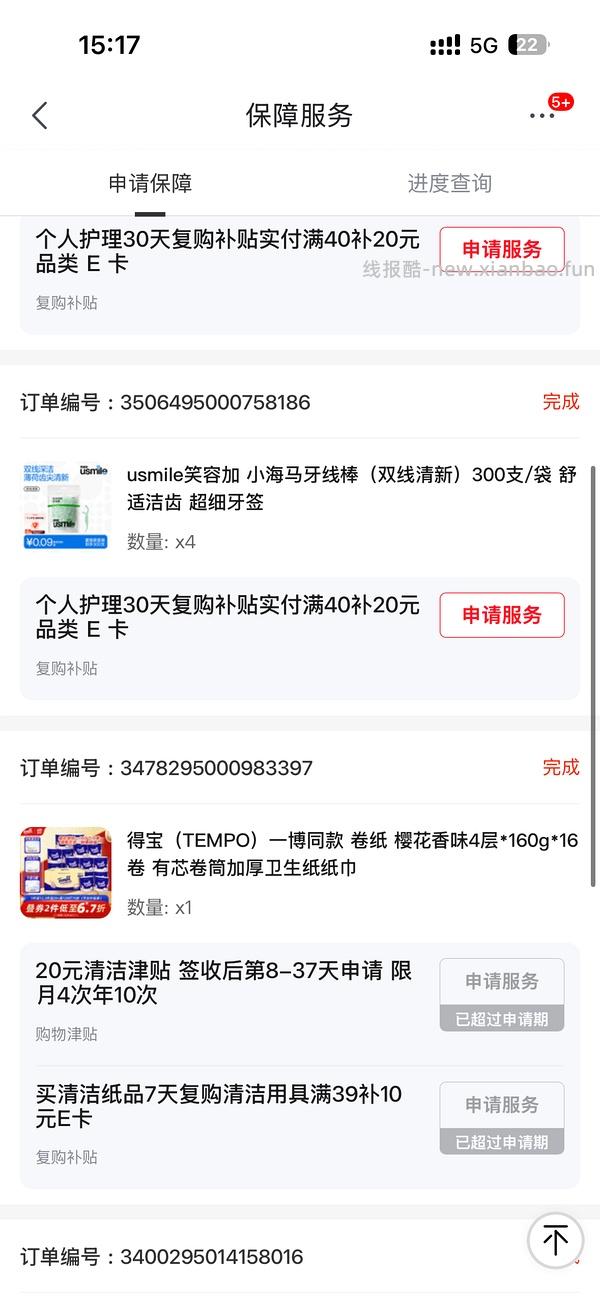 乐而雅卫生巾🉑8.8买64片（需套娃复购补贴） - 线报酷