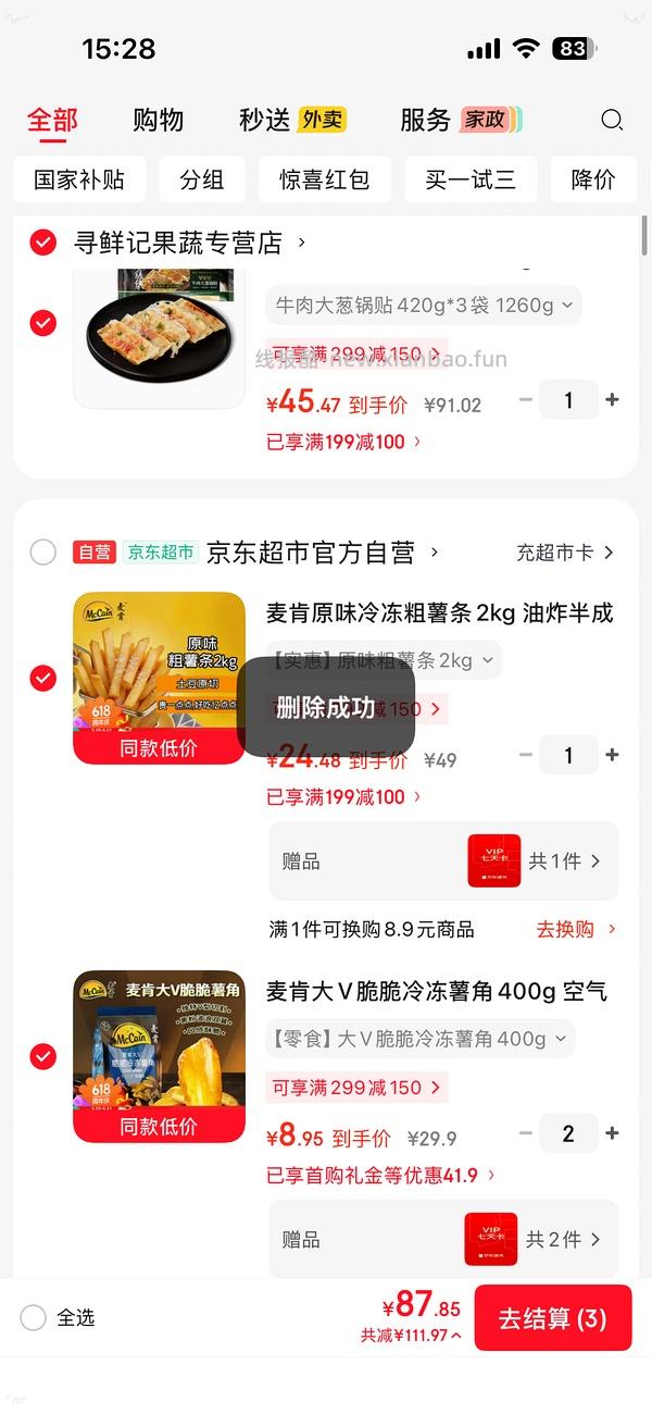 麦肯大V脆脆薯角9块钱一包，买3包，薯角大王 - 线报酷