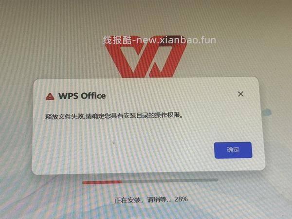 WPS Office永久激活电脑版／安卓手机版+AI助手插件 - 线报酷
