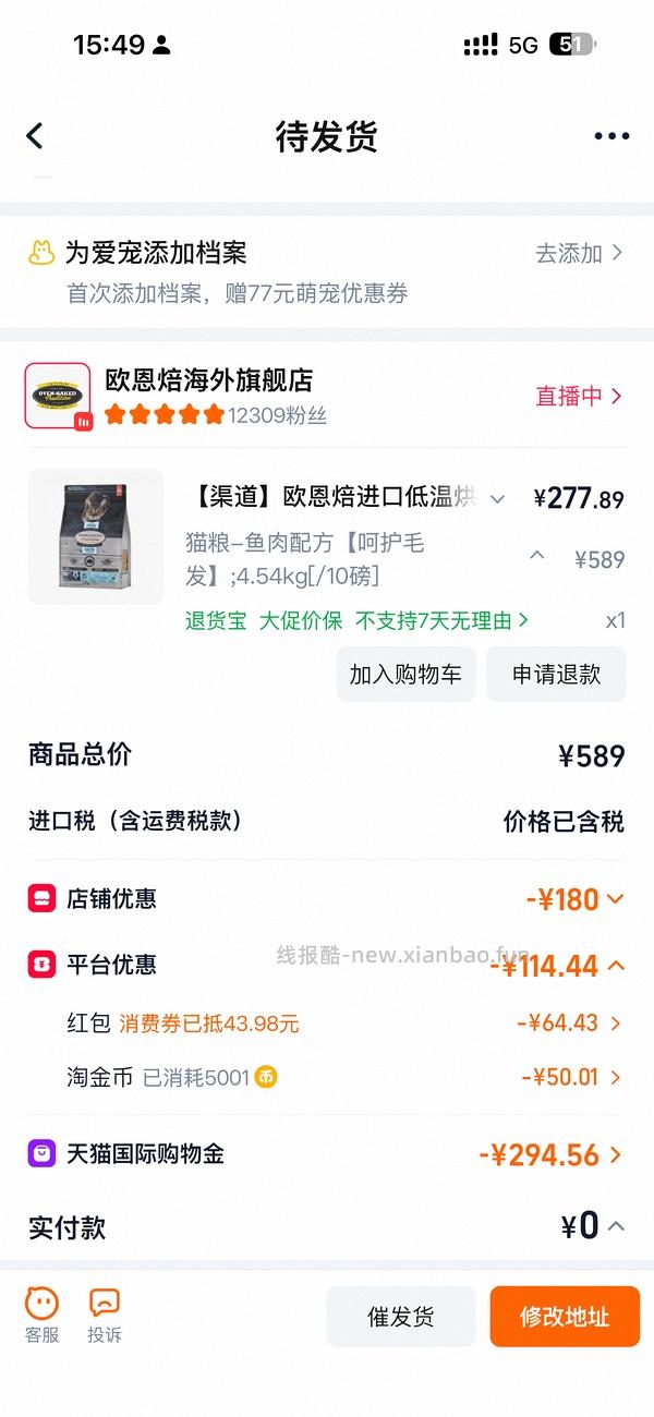 官旗欧恩焙鱼261 - 线报酷