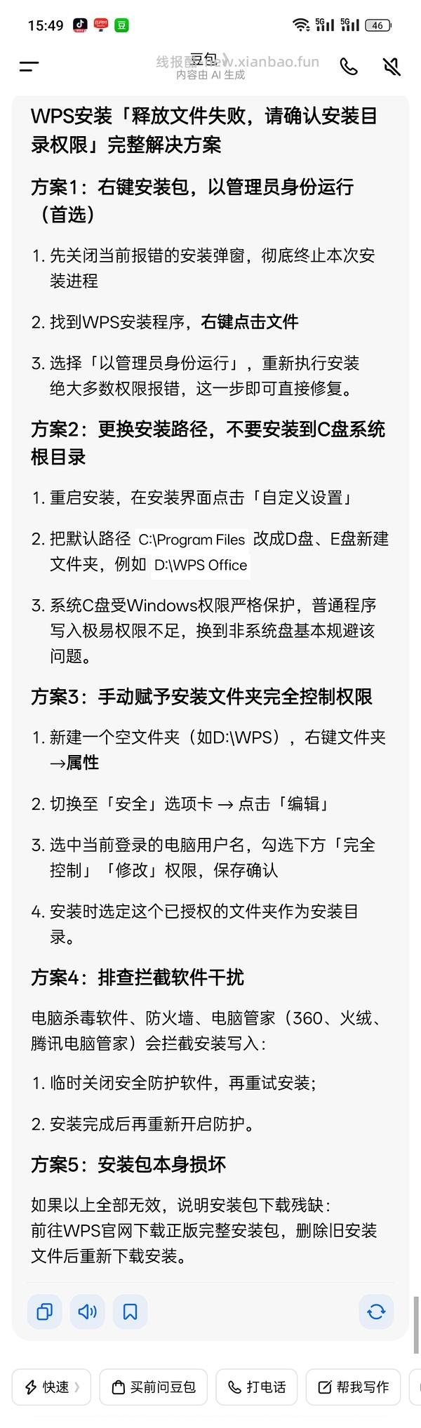 WPS Office永久激活电脑版／安卓手机版+AI助手插件 - 线报酷
