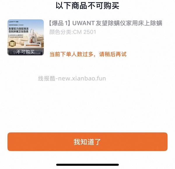 126拿下友望除螨仪 - 线报酷